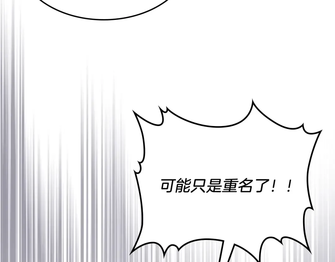 第29话 偷女儿是吧 第66页