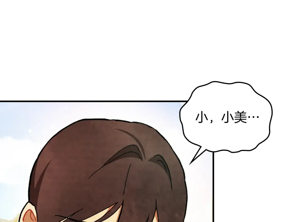 第29话 偷女儿是吧 第69页