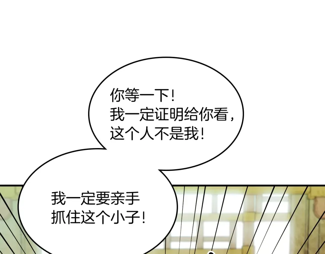第29话 偷女儿是吧 第73页