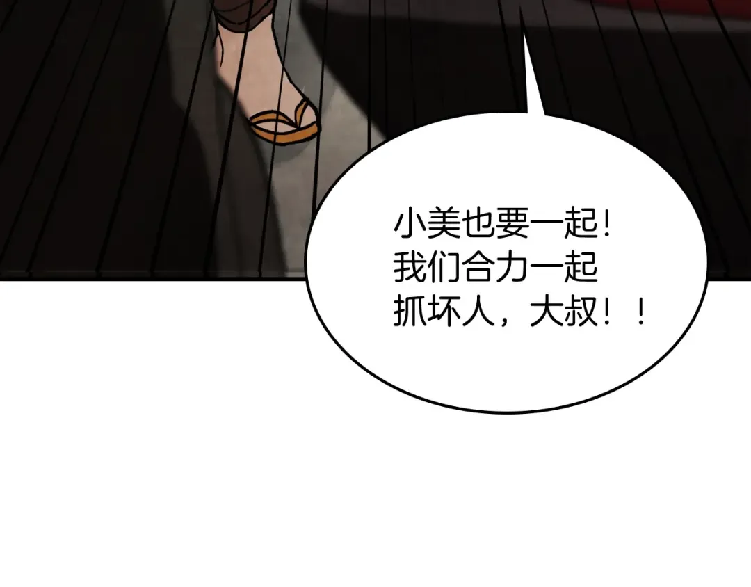 第29话 偷女儿是吧 第76页