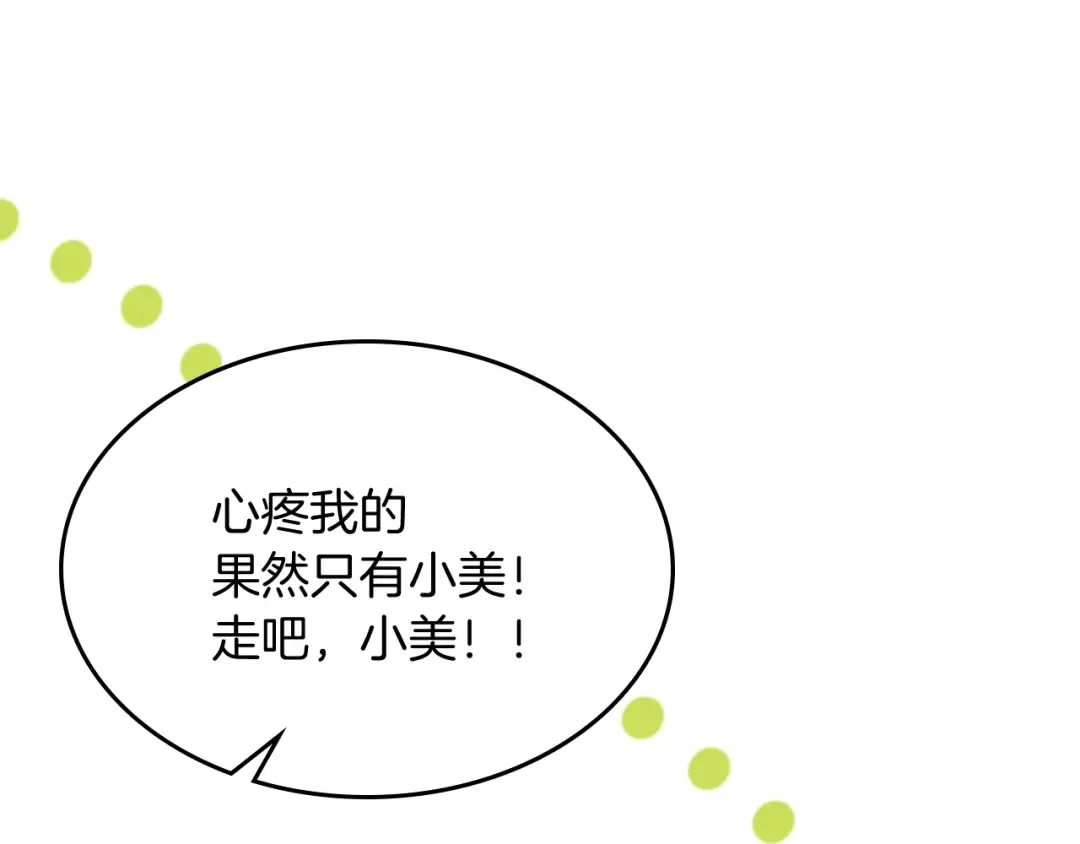 第29话 偷女儿是吧 第77页