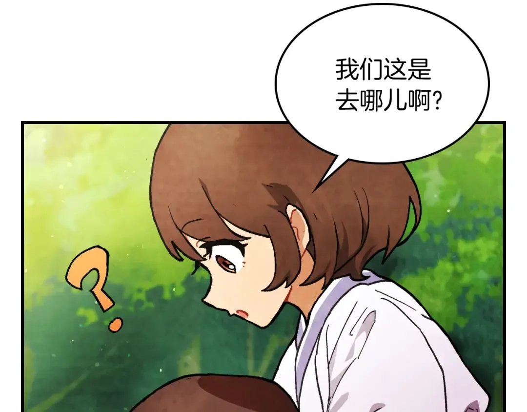 第29话 偷女儿是吧 第86页