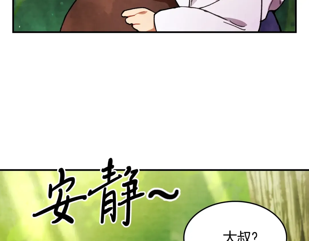 第29话 偷女儿是吧 第87页