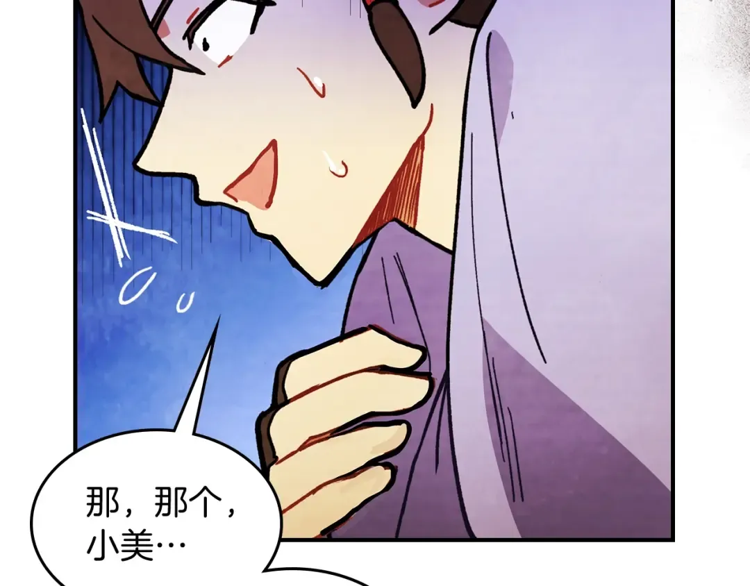 第29话 偷女儿是吧 第93页