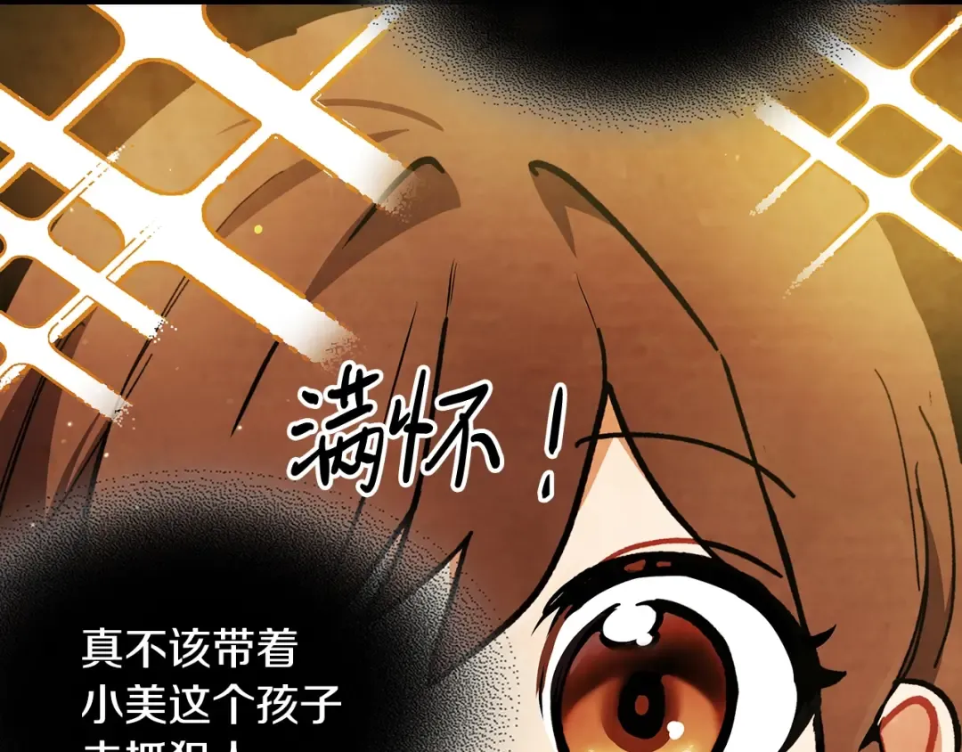第29话 偷女儿是吧 第95页
