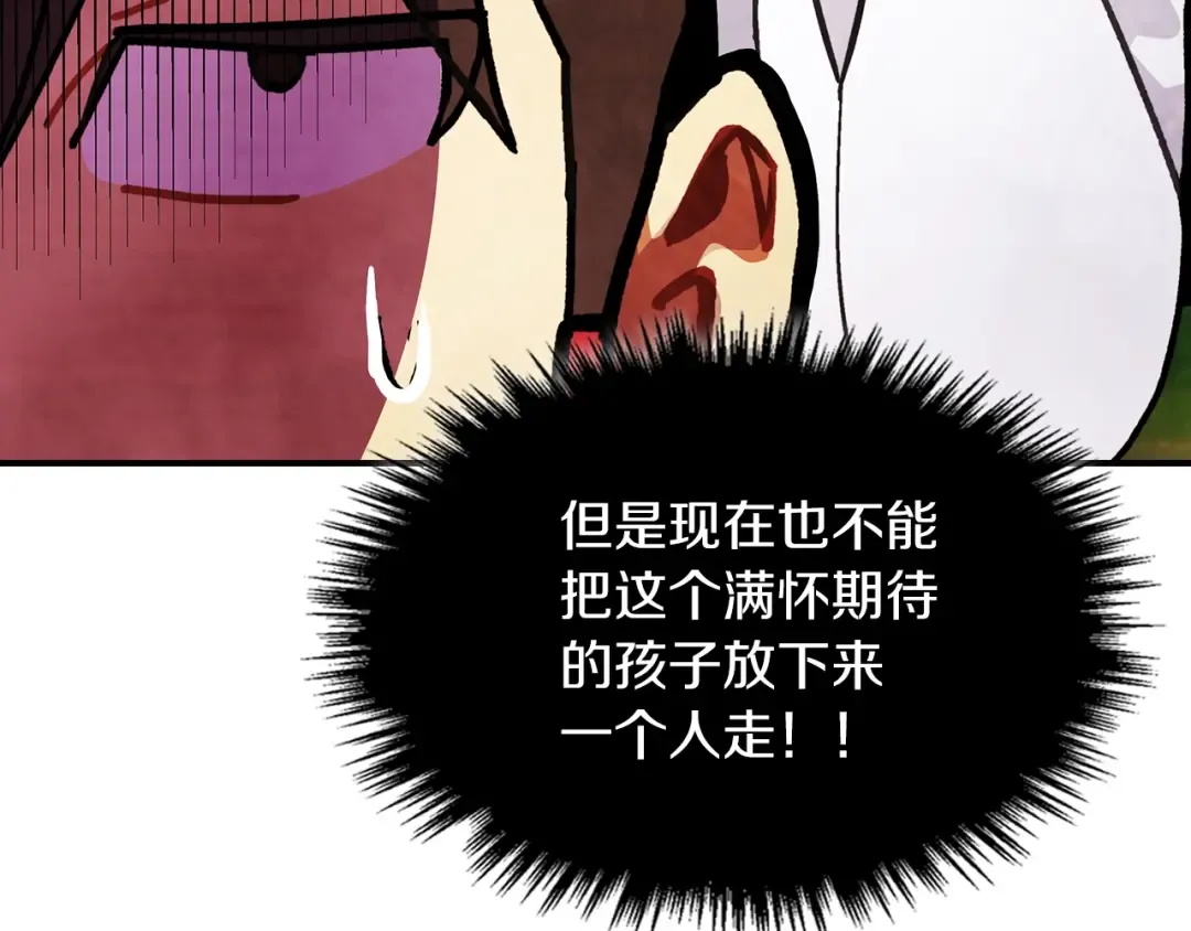 第29话 偷女儿是吧 第97页