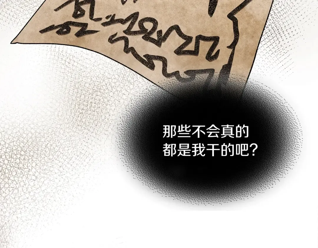 第29话 偷女儿是吧 第100页