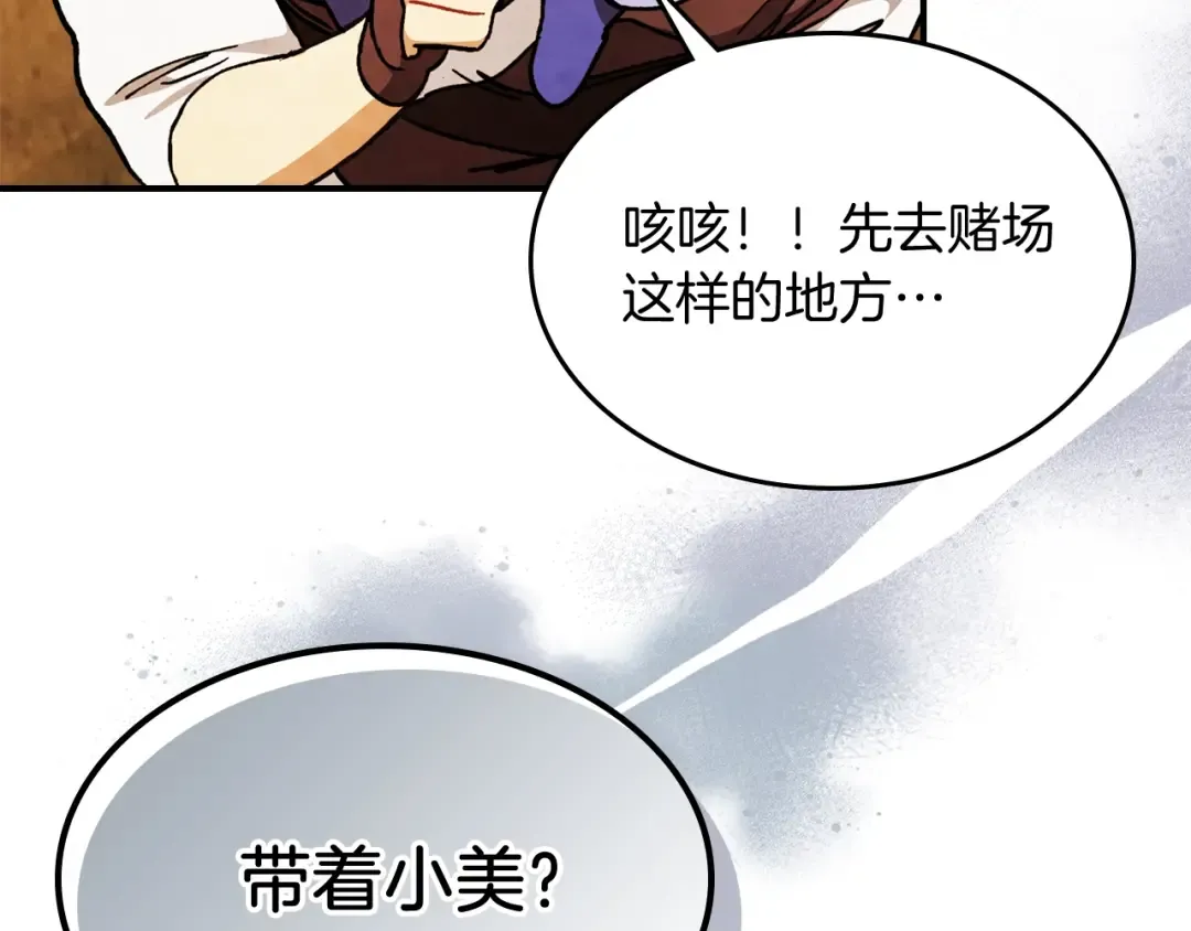 第29话 偷女儿是吧 第109页