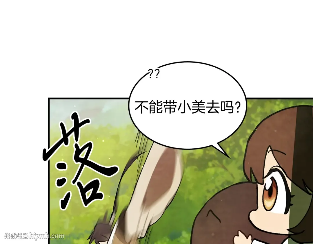 第29话 偷女儿是吧 第112页