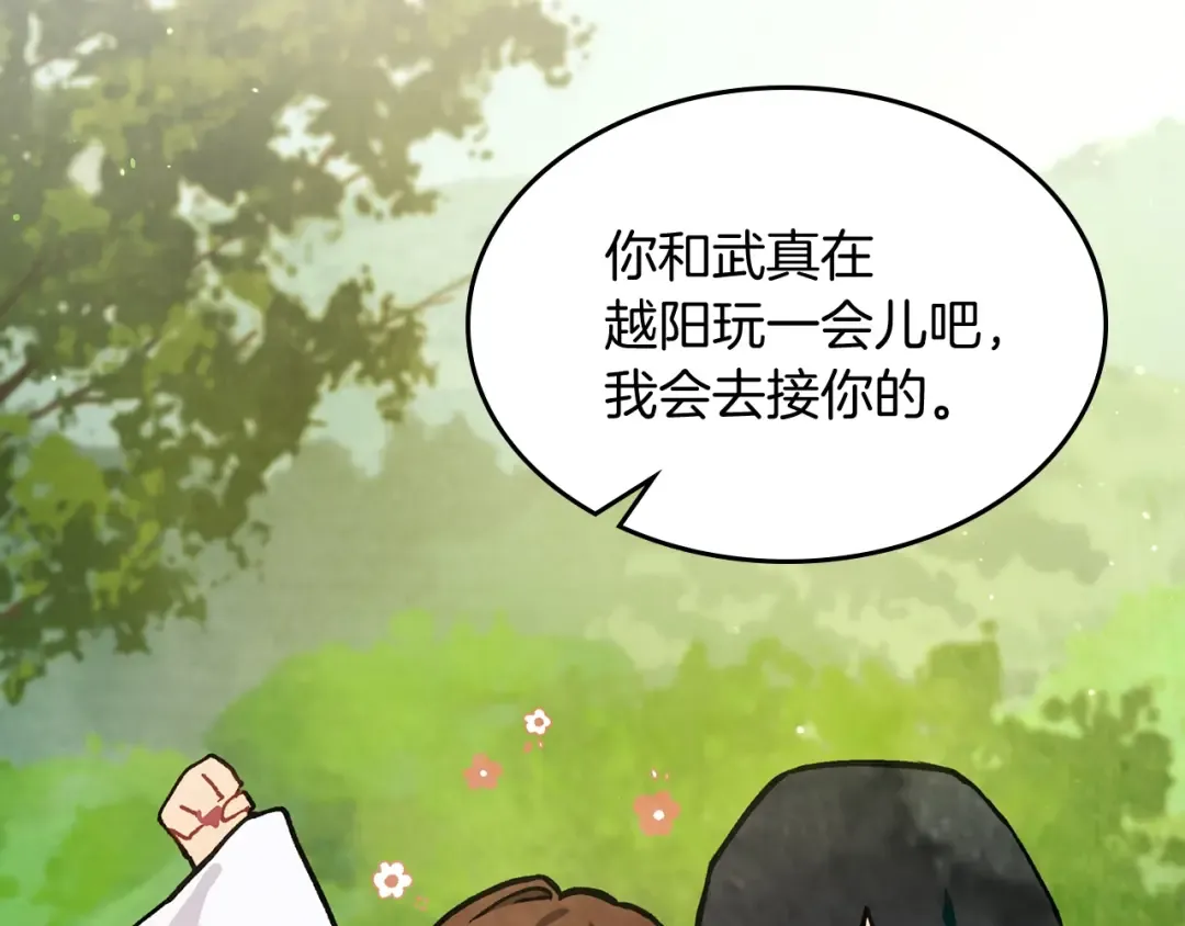第29话 偷女儿是吧 第117页