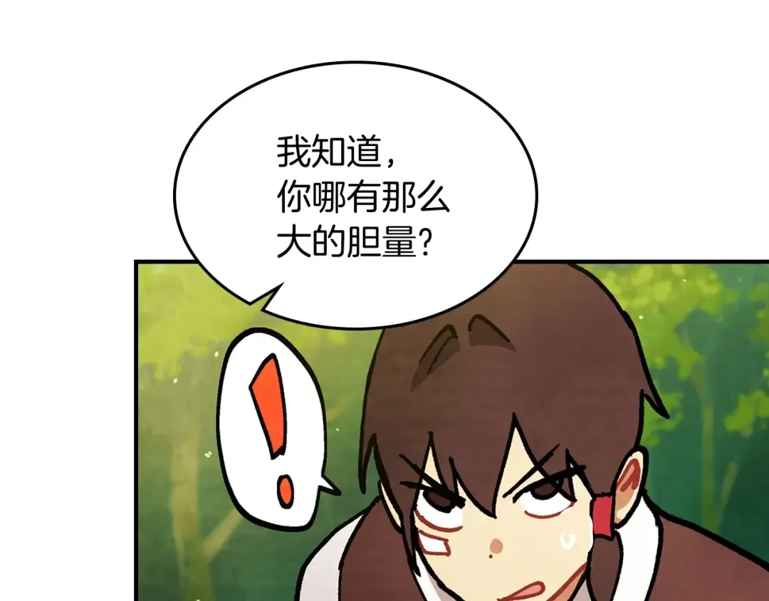 第29话 偷女儿是吧 第125页