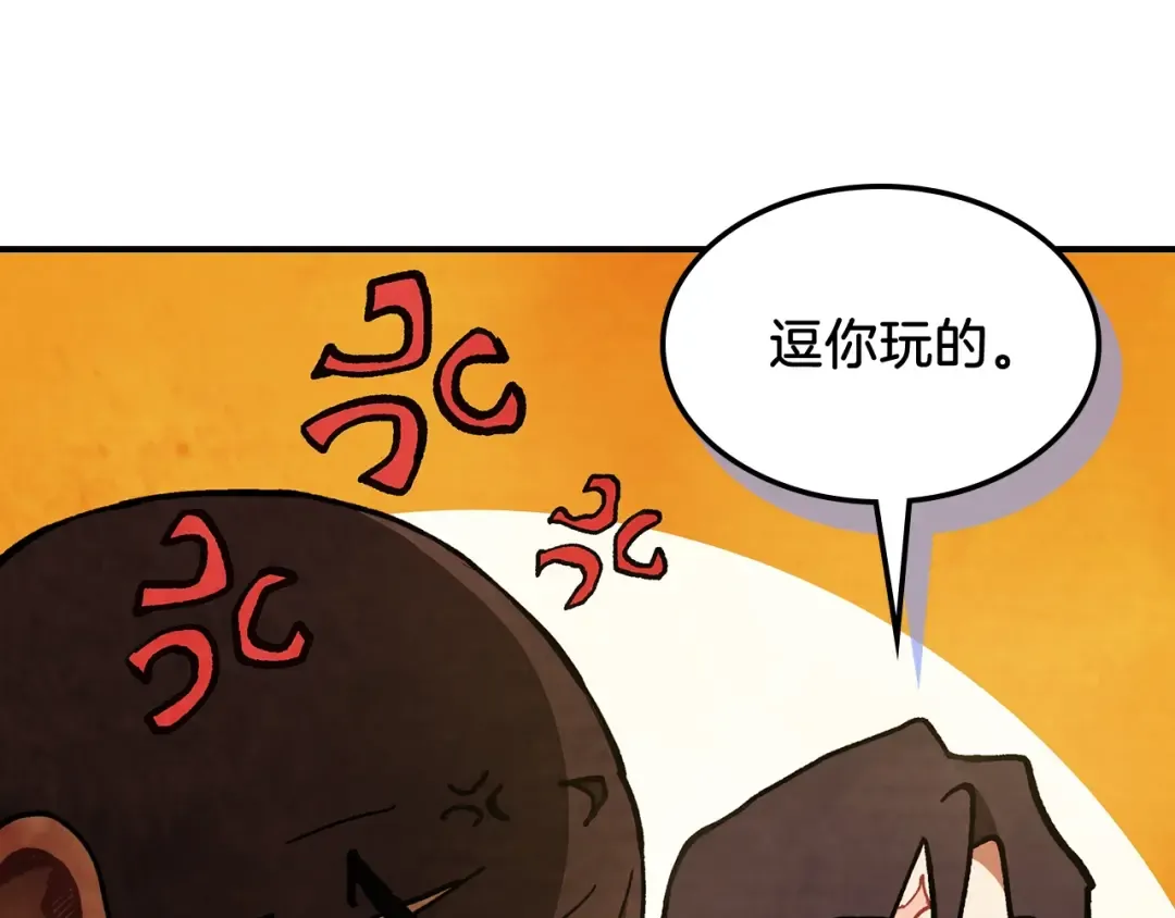 第29话 偷女儿是吧 第127页