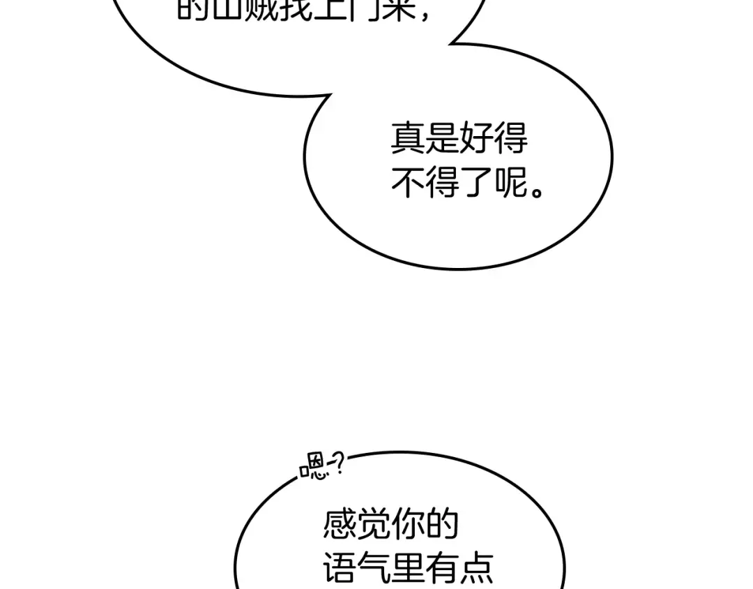 第29话 偷女儿是吧 第158页
