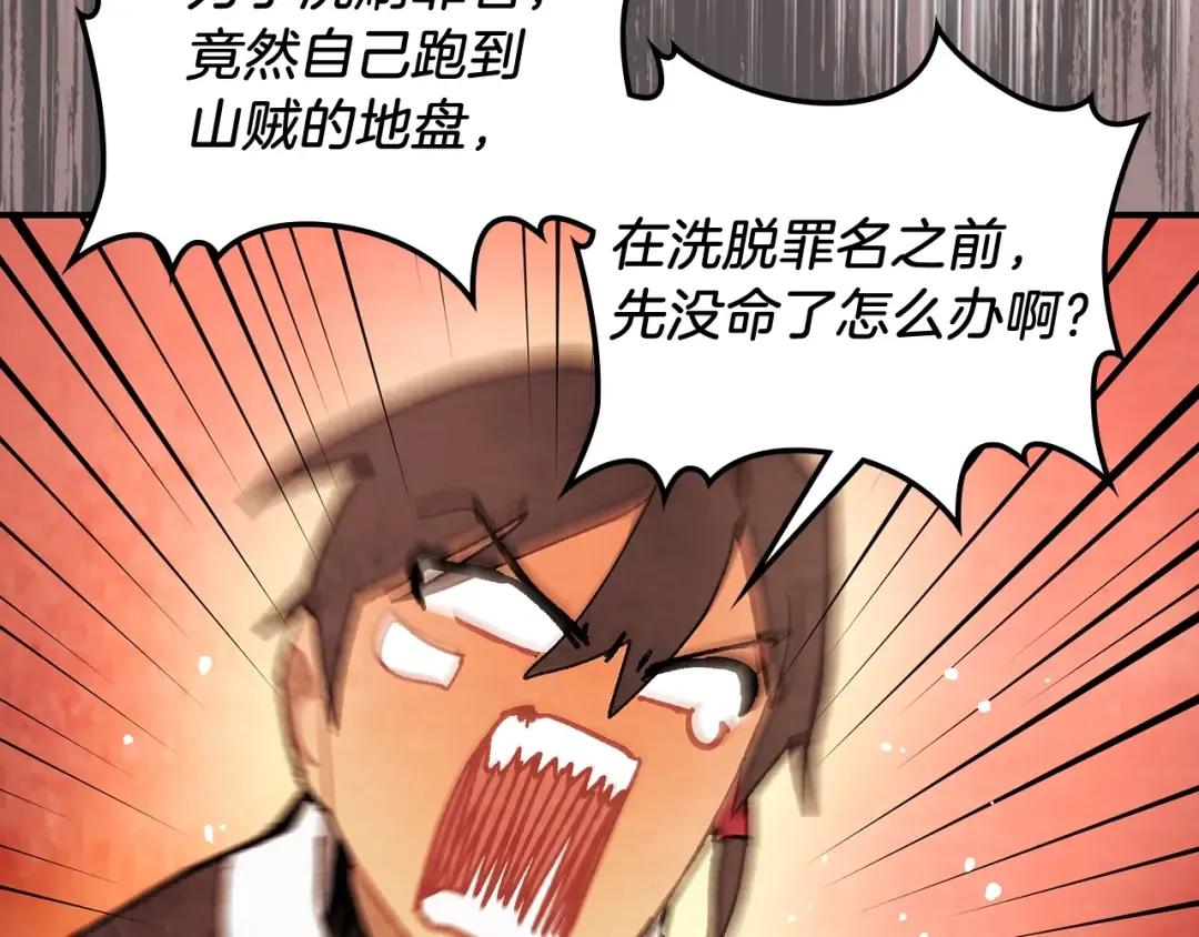 第29话 偷女儿是吧 第164页