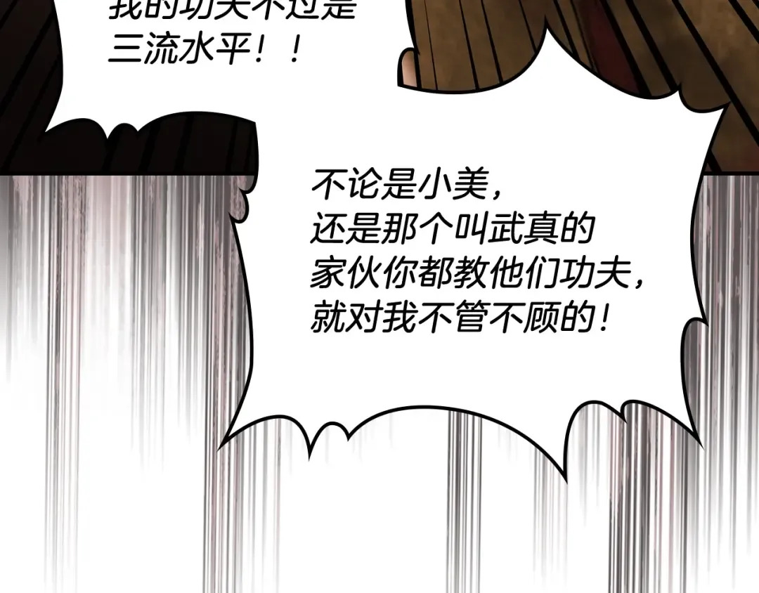 第29话 偷女儿是吧 第166页