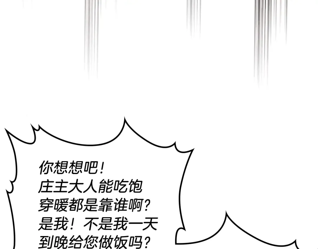 第29话 偷女儿是吧 第167页