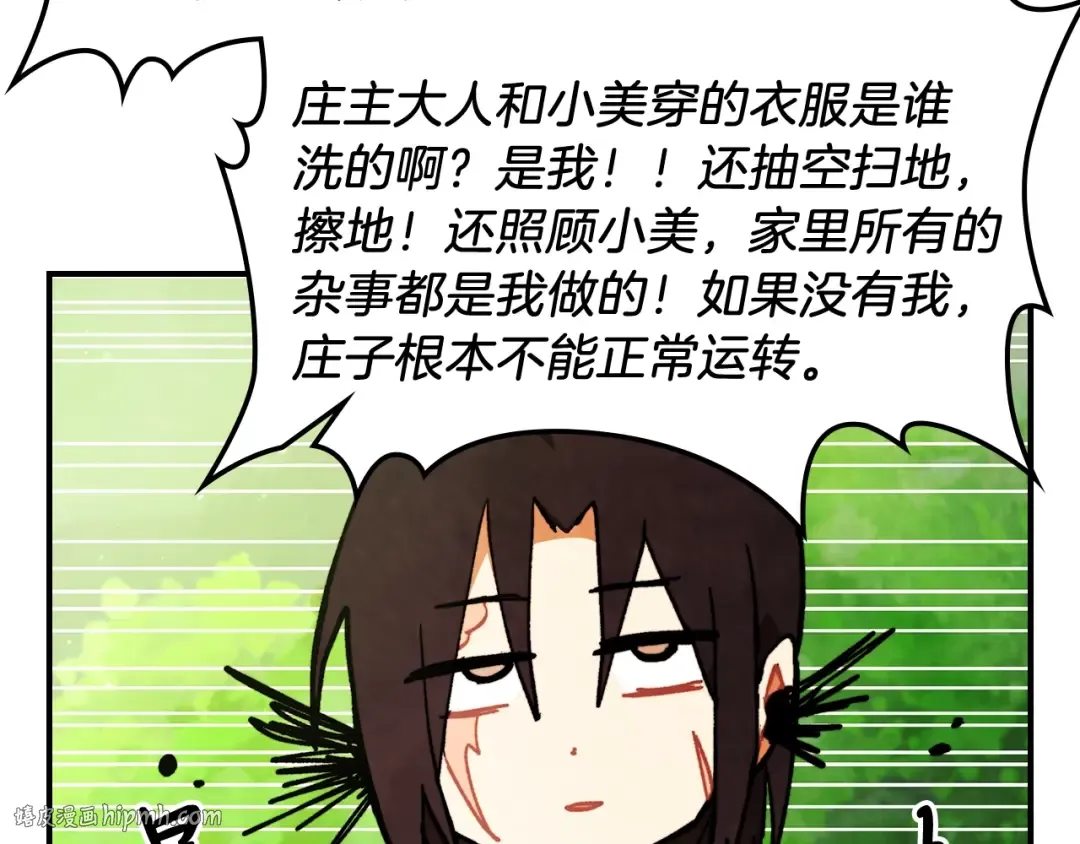 第29话 偷女儿是吧 第168页