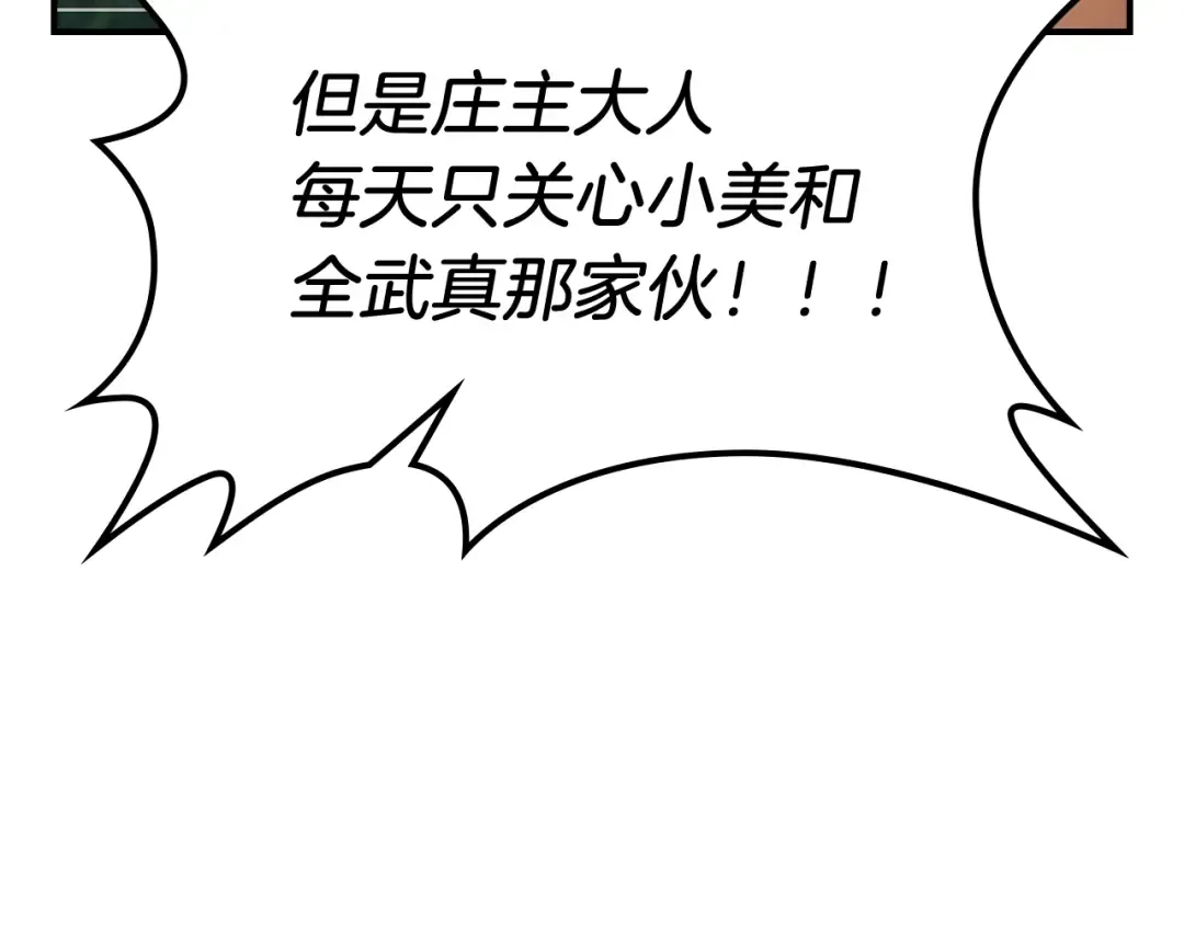 第29话 偷女儿是吧 第170页