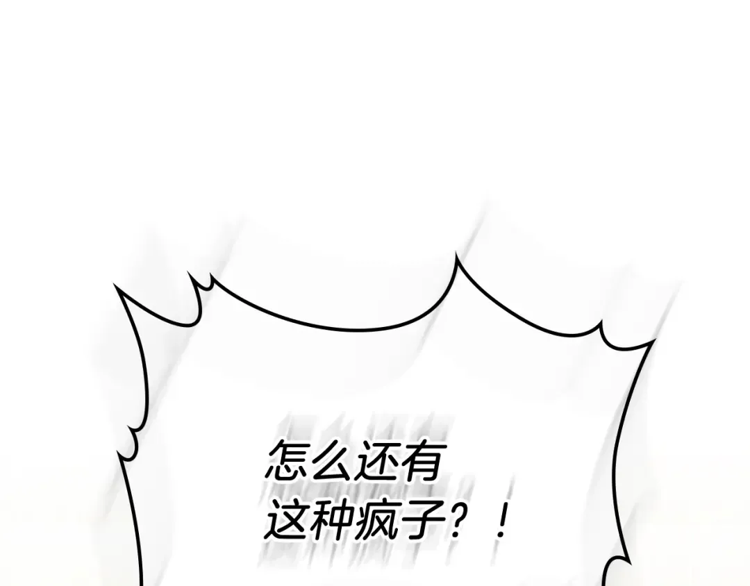 第30话 你演我！老板！ 第106页