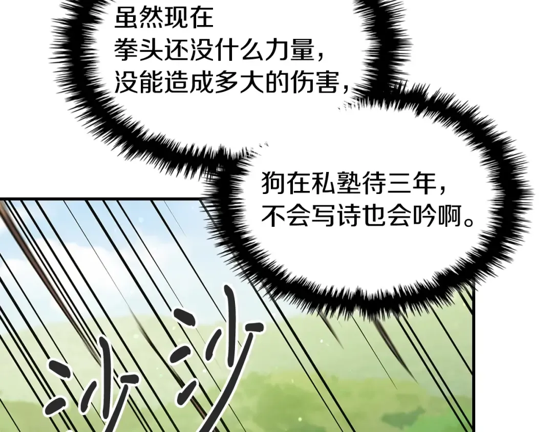 第30话 你演我！老板！ 第148页
