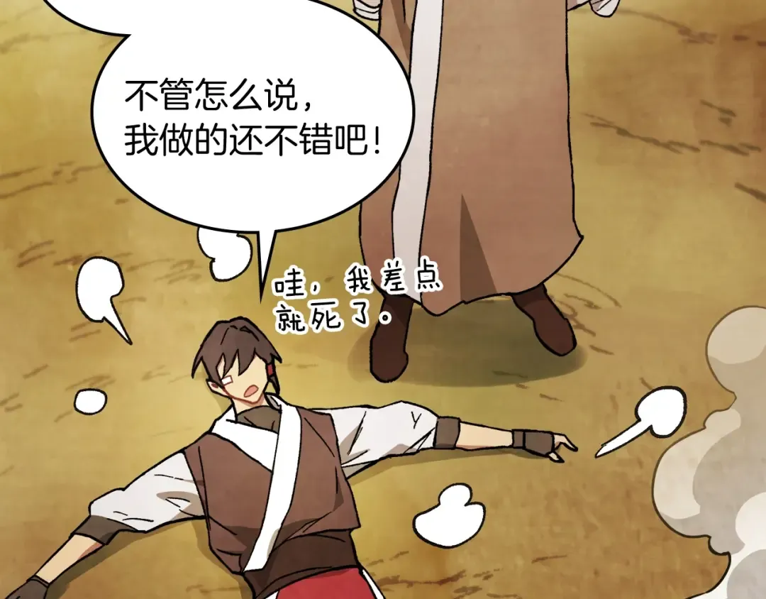 第31话 新的阴谋已经出现！ 第43页