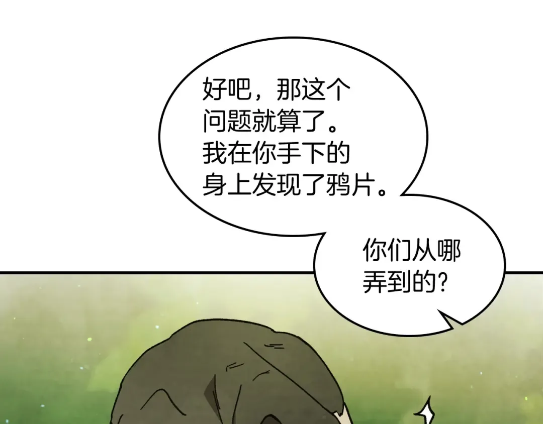 第31话 新的阴谋已经出现！ 第74页