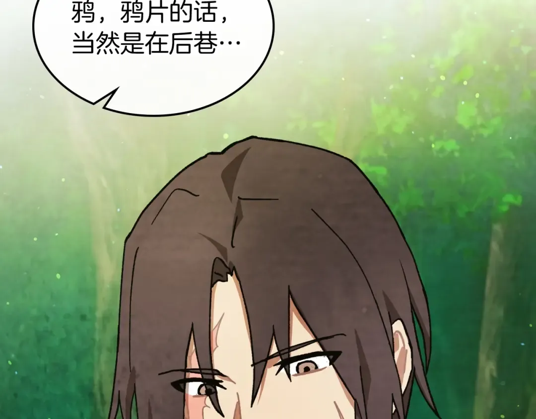 第31话 新的阴谋已经出现！ 第77页