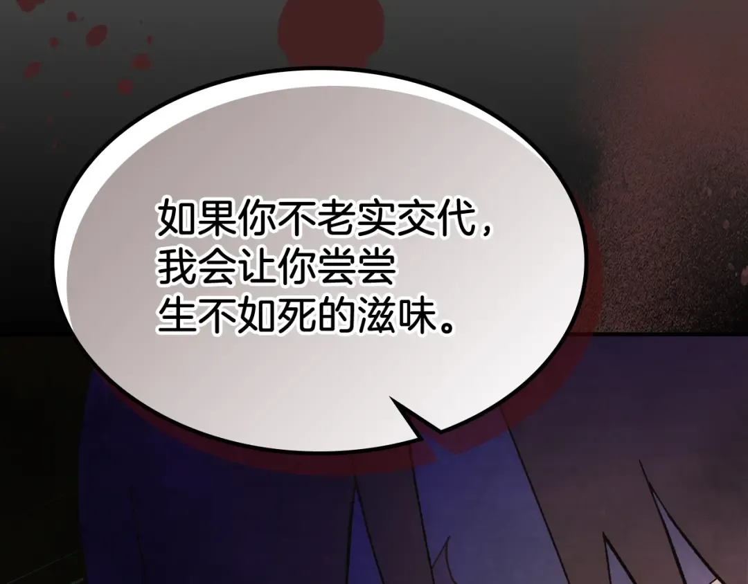第31话 新的阴谋已经出现！ 第82页