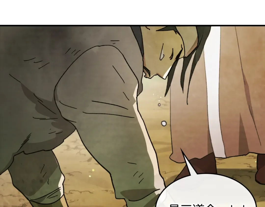 第31话 新的阴谋已经出现！ 第87页