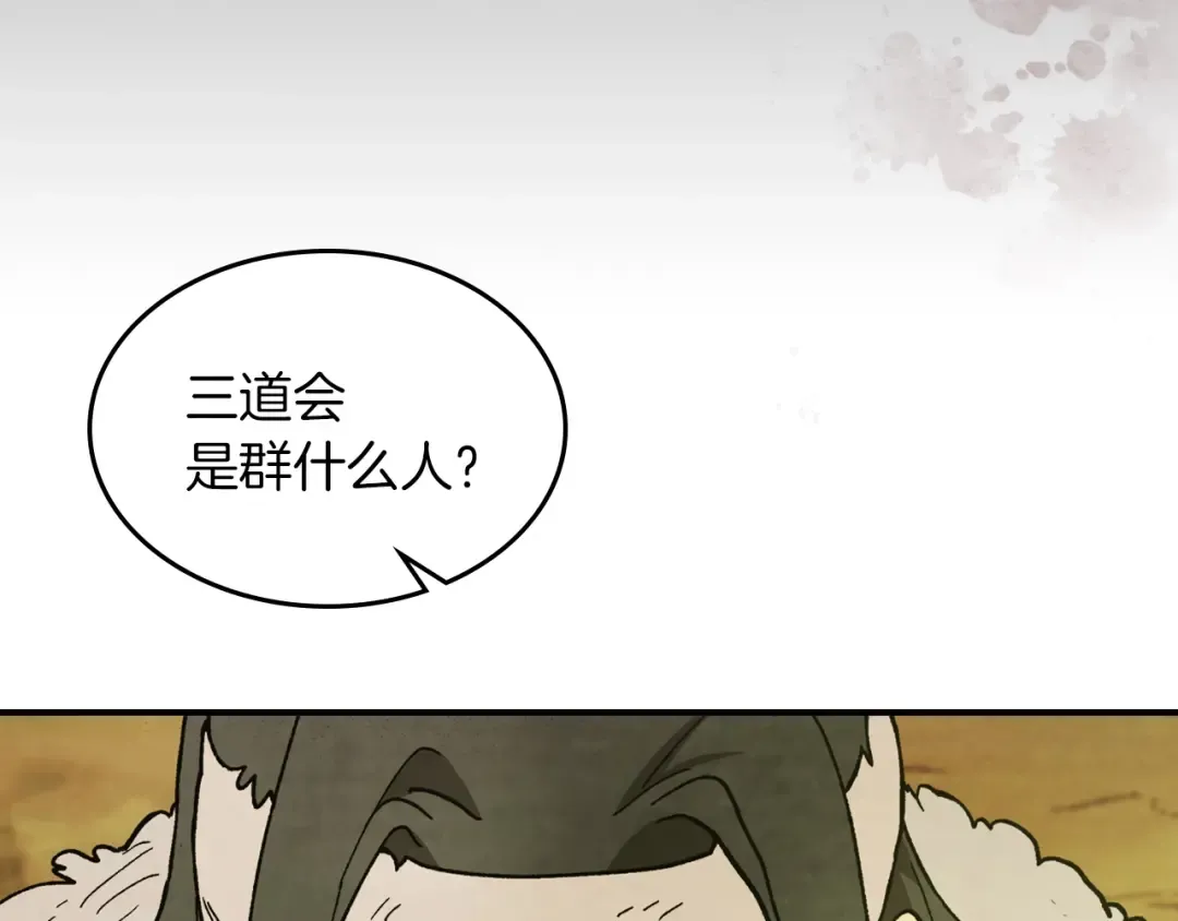 第31话 新的阴谋已经出现！ 第98页