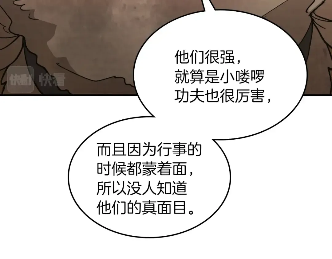 第31话 新的阴谋已经出现！ 第100页