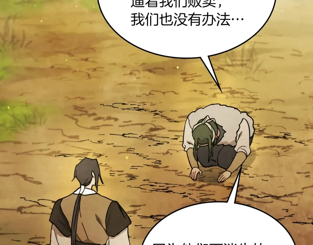 第31话 新的阴谋已经出现！ 第102页