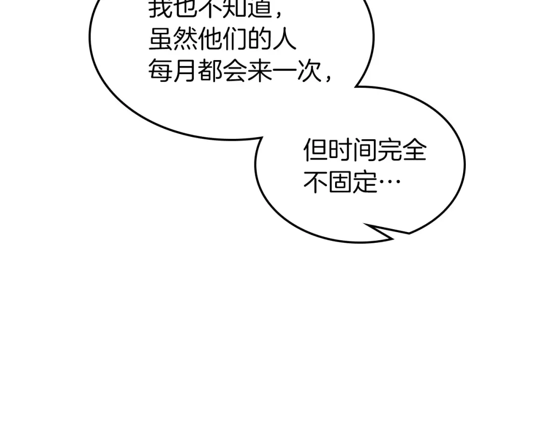 第31话 新的阴谋已经出现！ 第106页