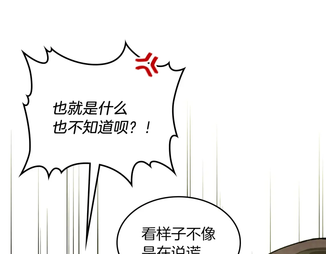 第31话 新的阴谋已经出现！ 第107页