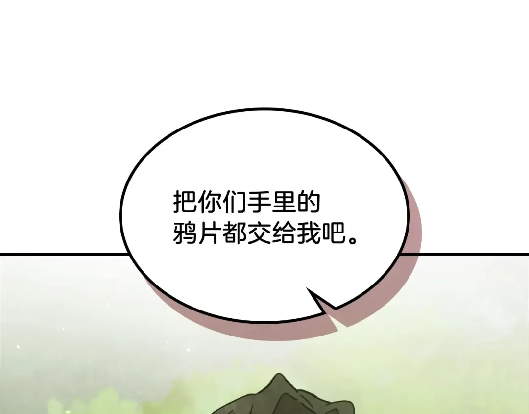 第31话 新的阴谋已经出现！ 第110页