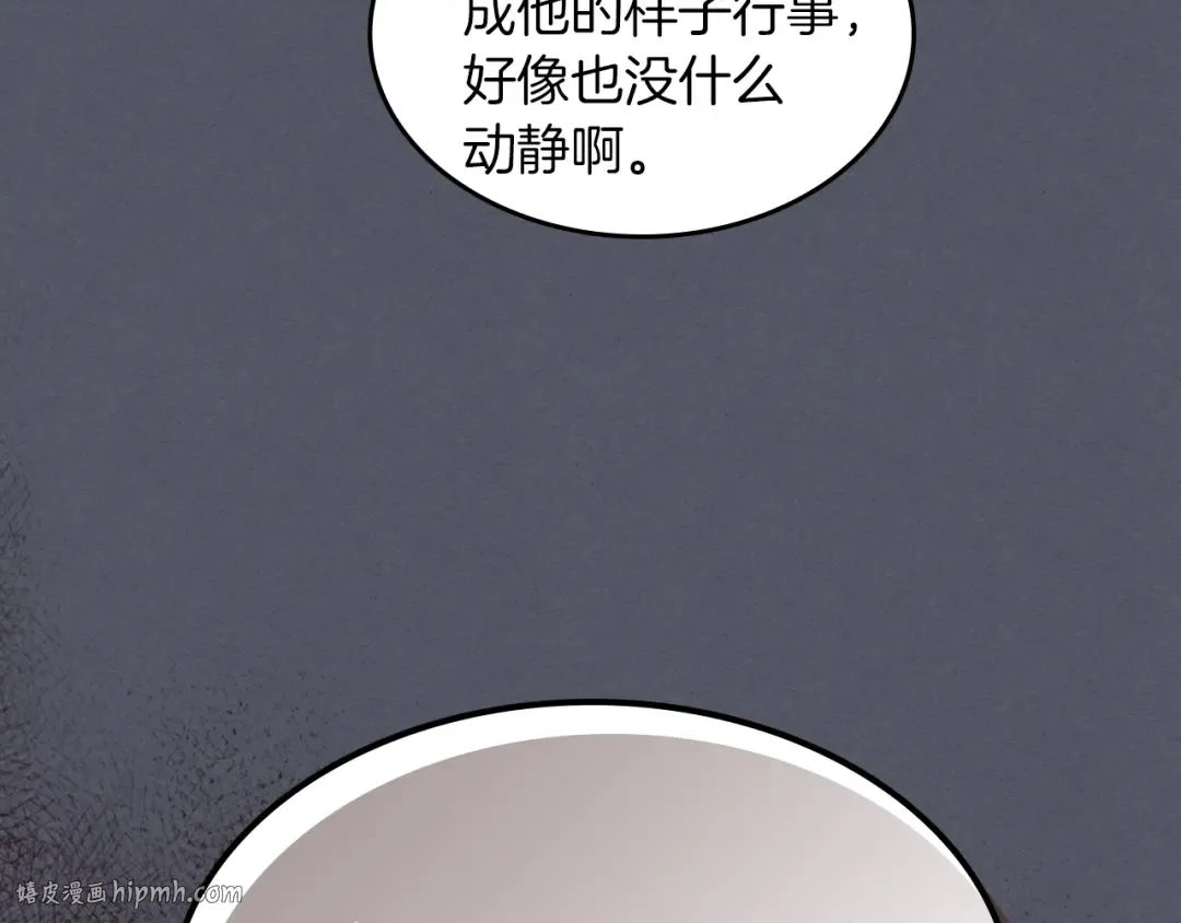 第31话 新的阴谋已经出现！ 第160页