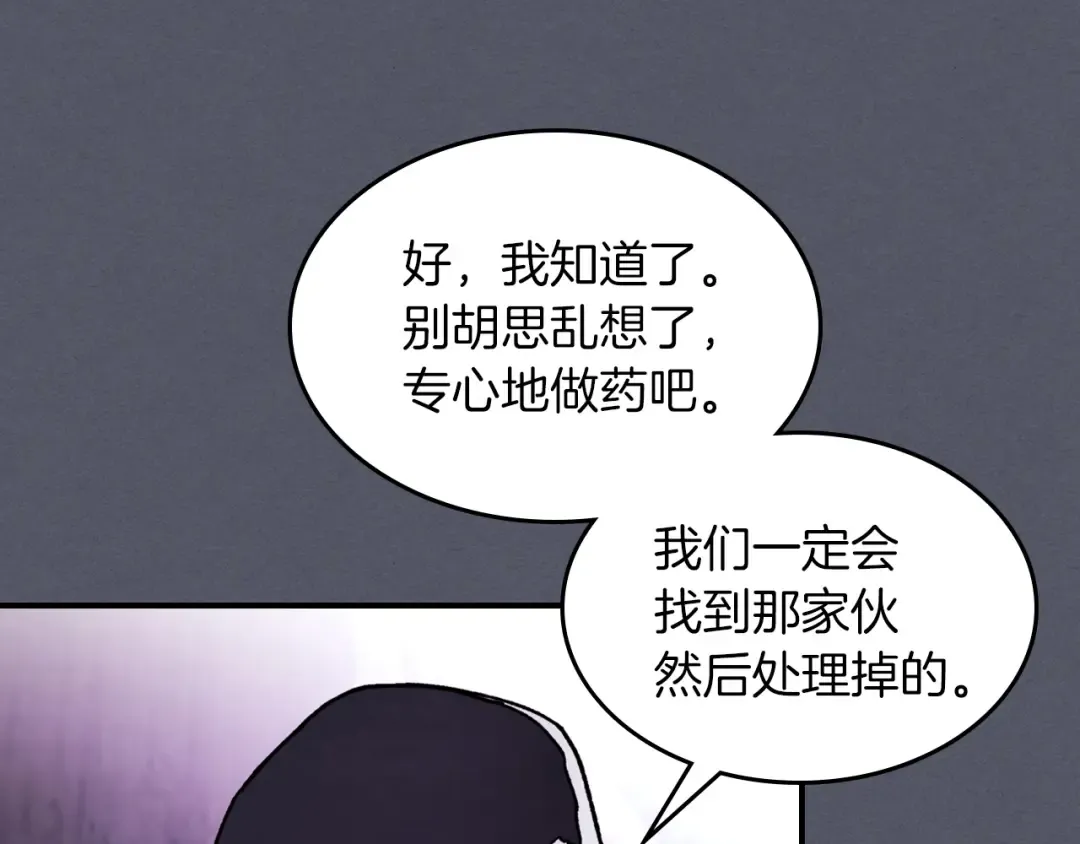 第31话 新的阴谋已经出现！ 第166页