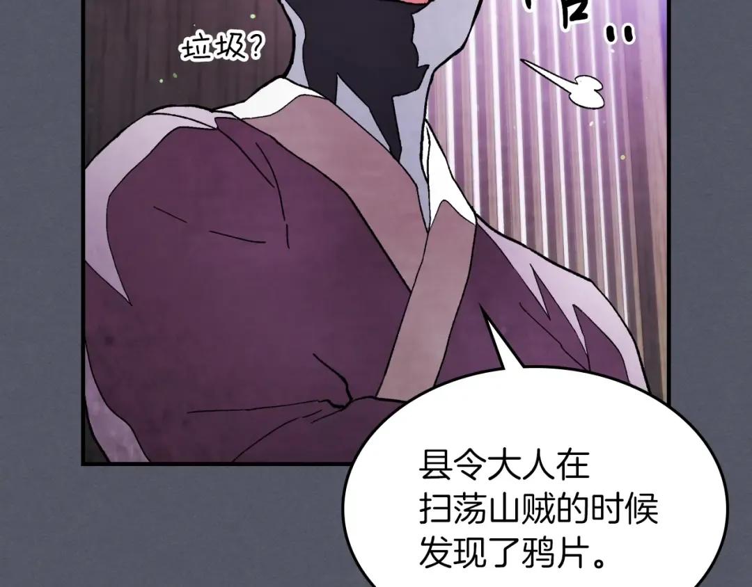 第31话 新的阴谋已经出现！ 第172页