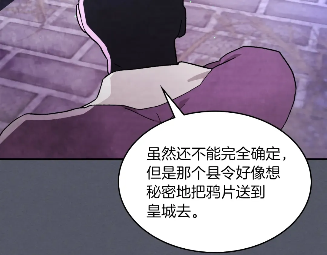 第31话 新的阴谋已经出现！ 第175页