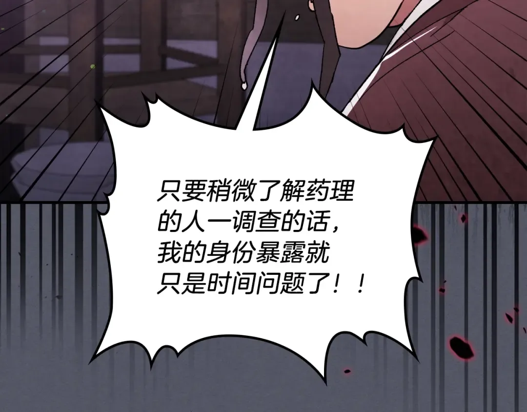 第31话 新的阴谋已经出现！ 第178页