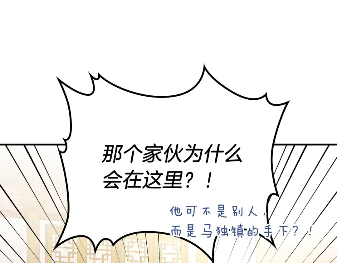 第32话 再次联手 第21页
