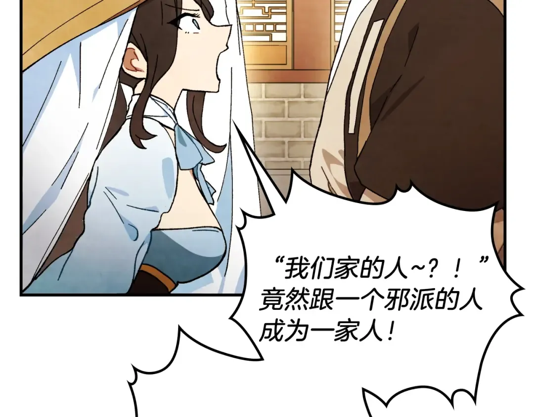 第32话 再次联手 第25页