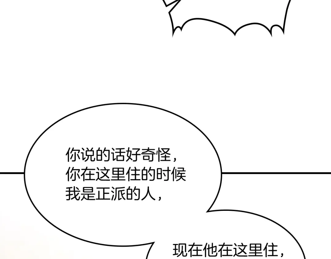 第32话 再次联手 第29页