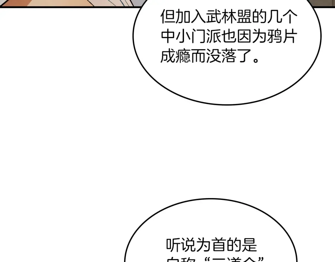 第32话 再次联手 第51页
