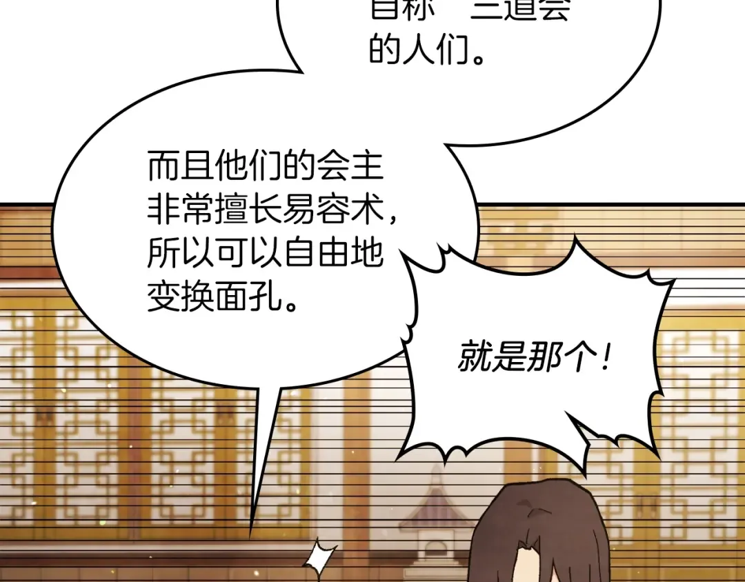 第32话 再次联手 第52页