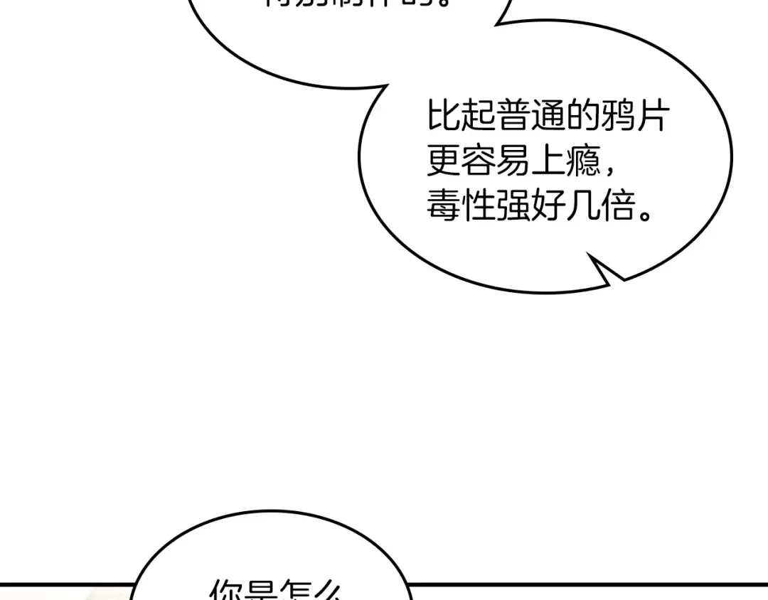 第32话 再次联手 第71页