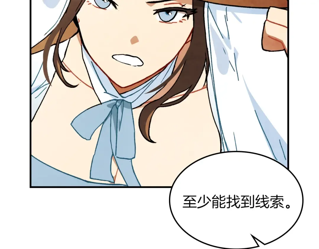 第32话 再次联手 第75页