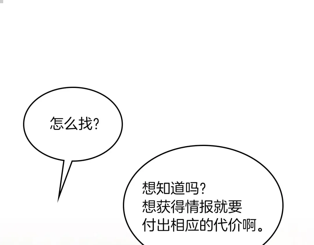 第32话 再次联手 第77页
