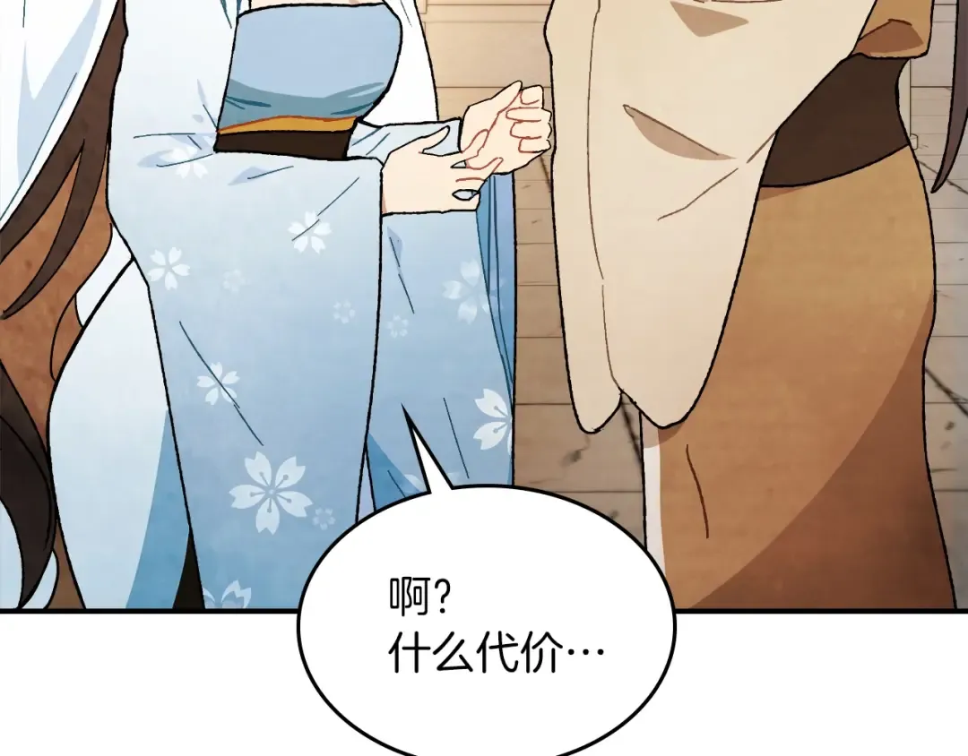 第32话 再次联手 第79页