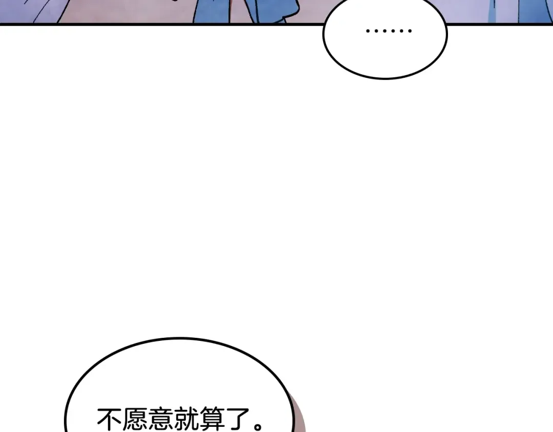 第32话 再次联手 第84页